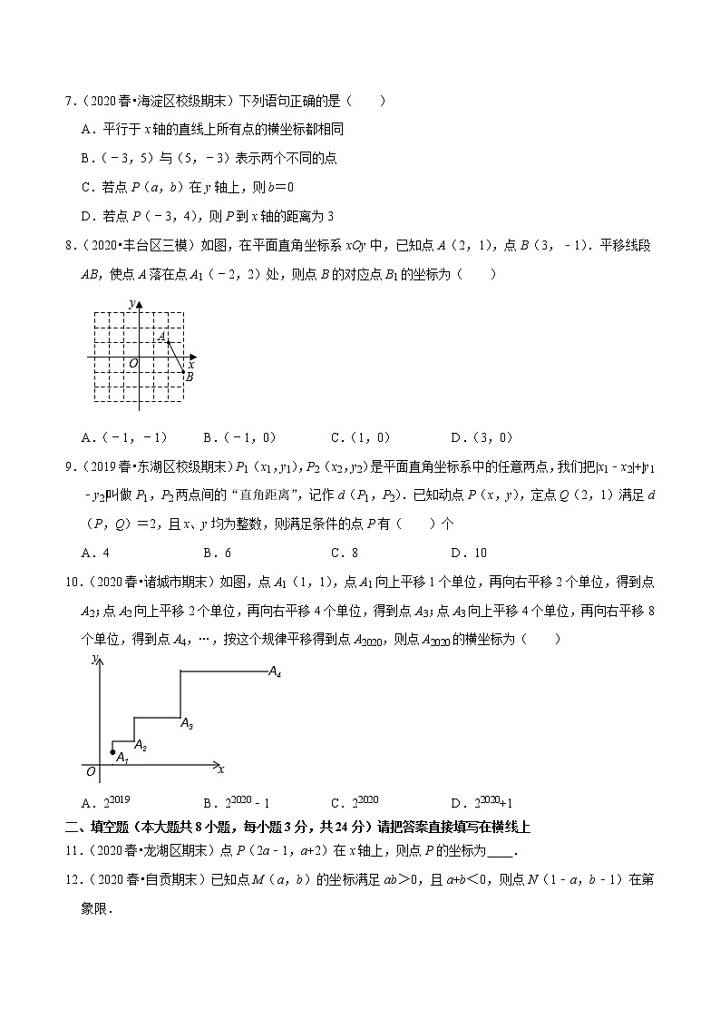 专题2.3平面直角坐标系学习质量检测(B卷)-2021-2022学年七年级数学下学期期中考试单元复习卷【人教版】02