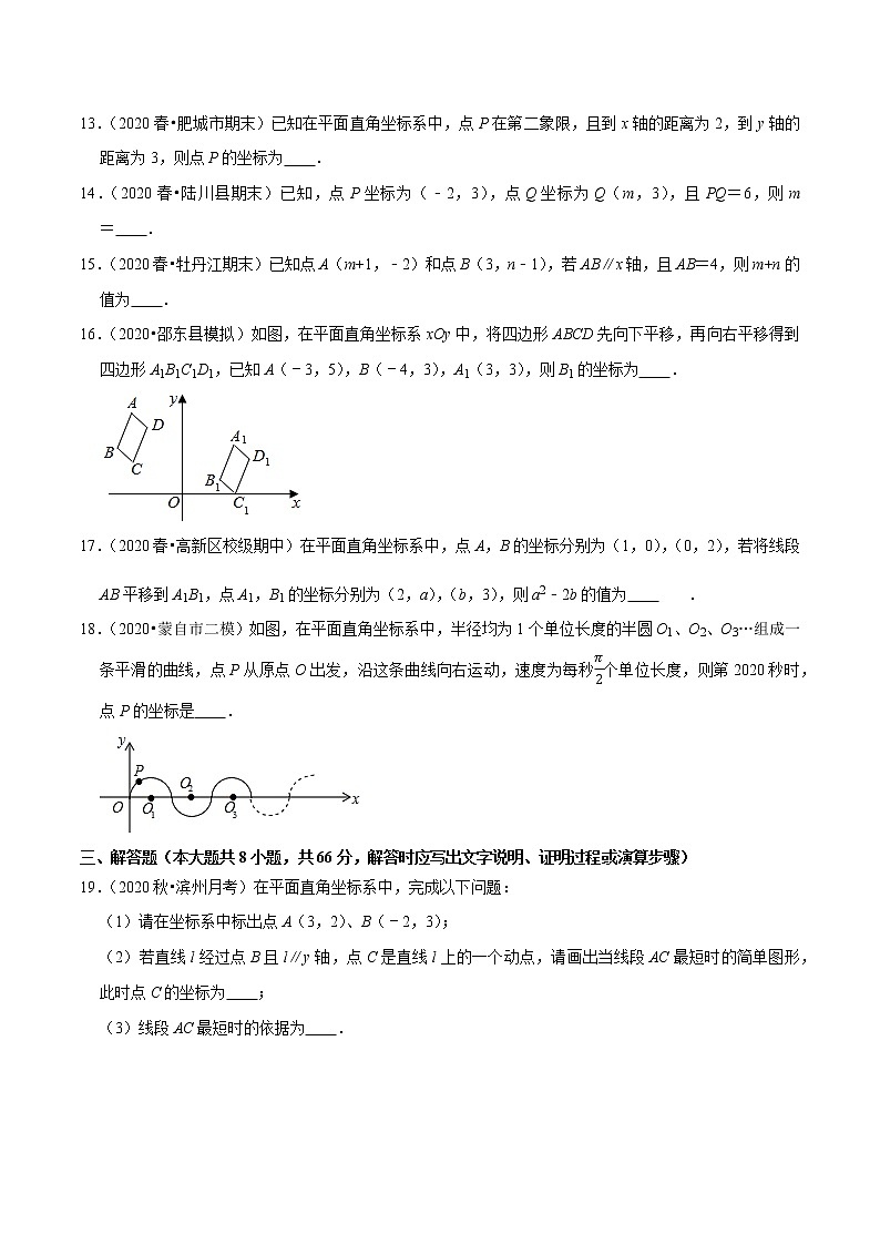 专题2.3平面直角坐标系学习质量检测(B卷)-2021-2022学年七年级数学下学期期中考试单元复习卷【人教版】03