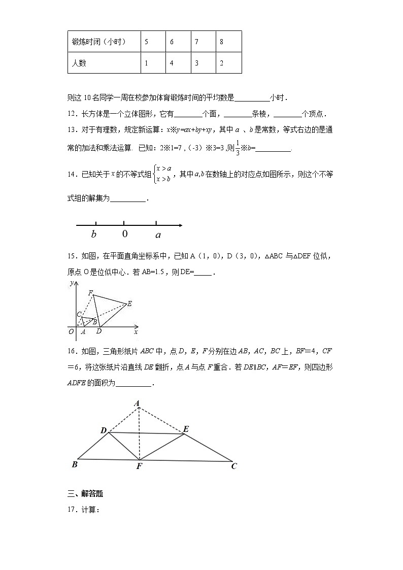 2022年浙江省衢州市中考數(shù)學(xué)模擬試題一(word版含答案)第3頁(yè)