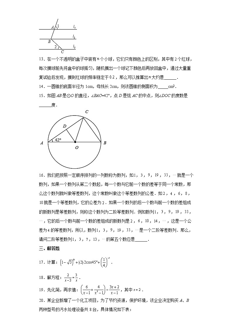 2022年湖南省永州市祁阳县浯溪第二中学中考模拟数学试题(二)(word版含答案)第3页