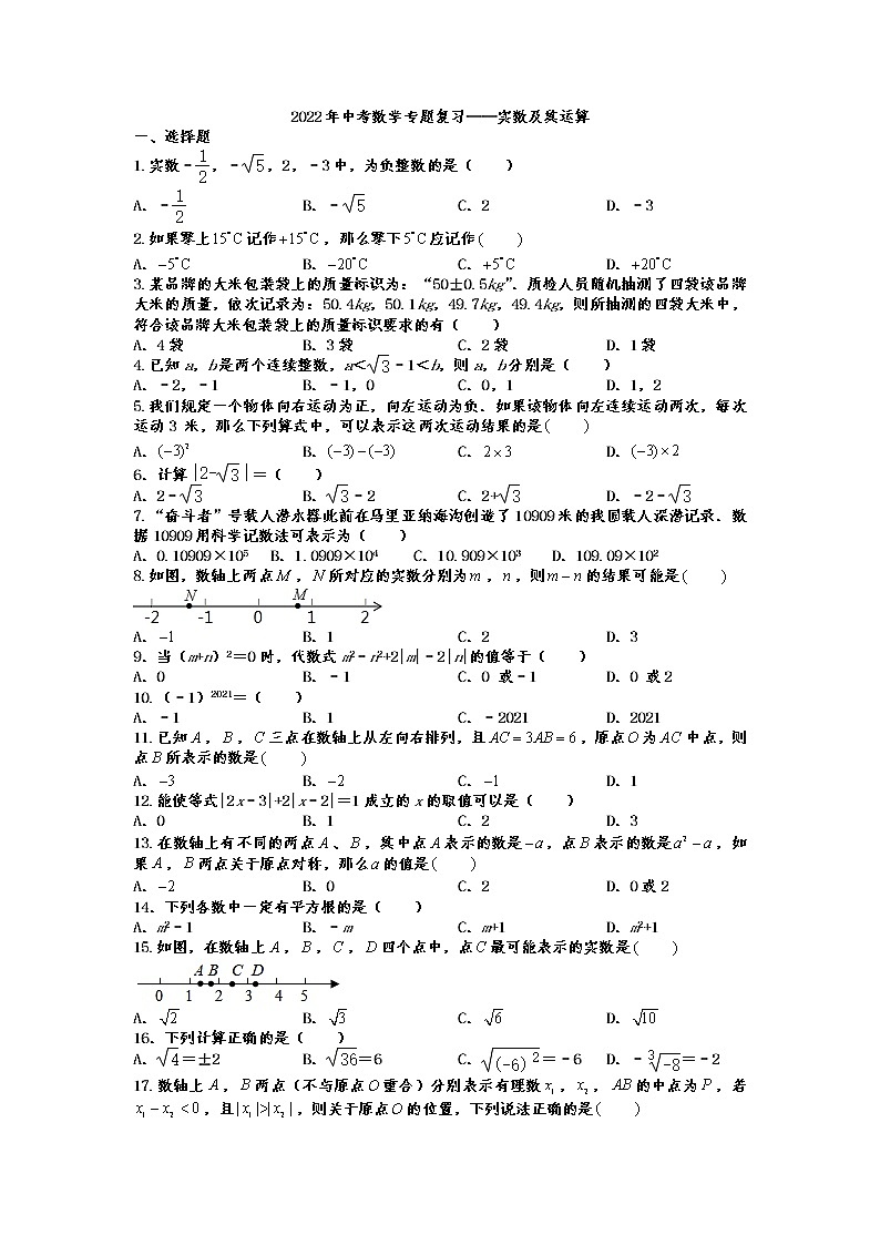 2022年中考数学专题复习——实数及其运算第1页