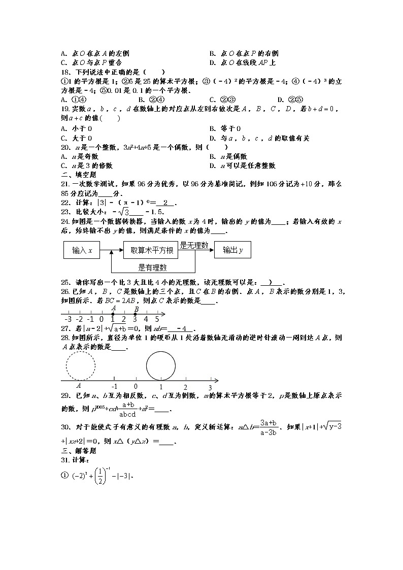 2022年中考数学专题复习——实数及其运算第2页