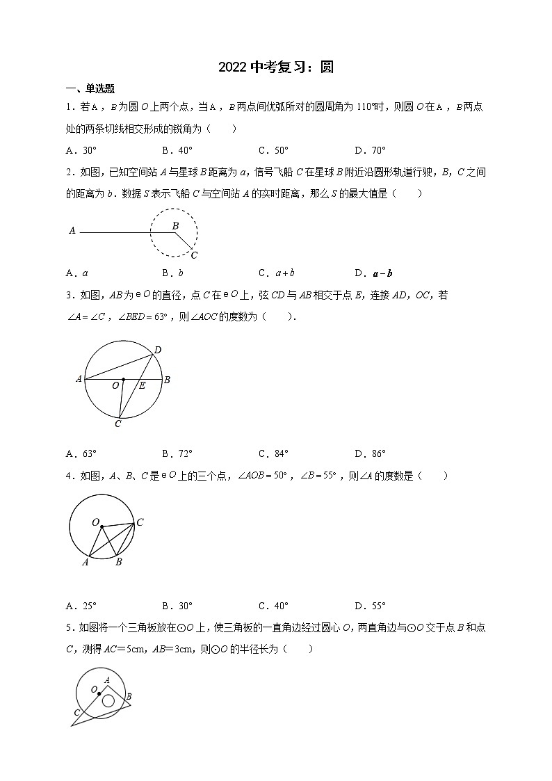 2022年中考复习九年级数学专练:圆第1页