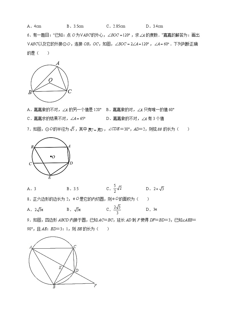 2022年中考复习九年级数学专练:圆第2页