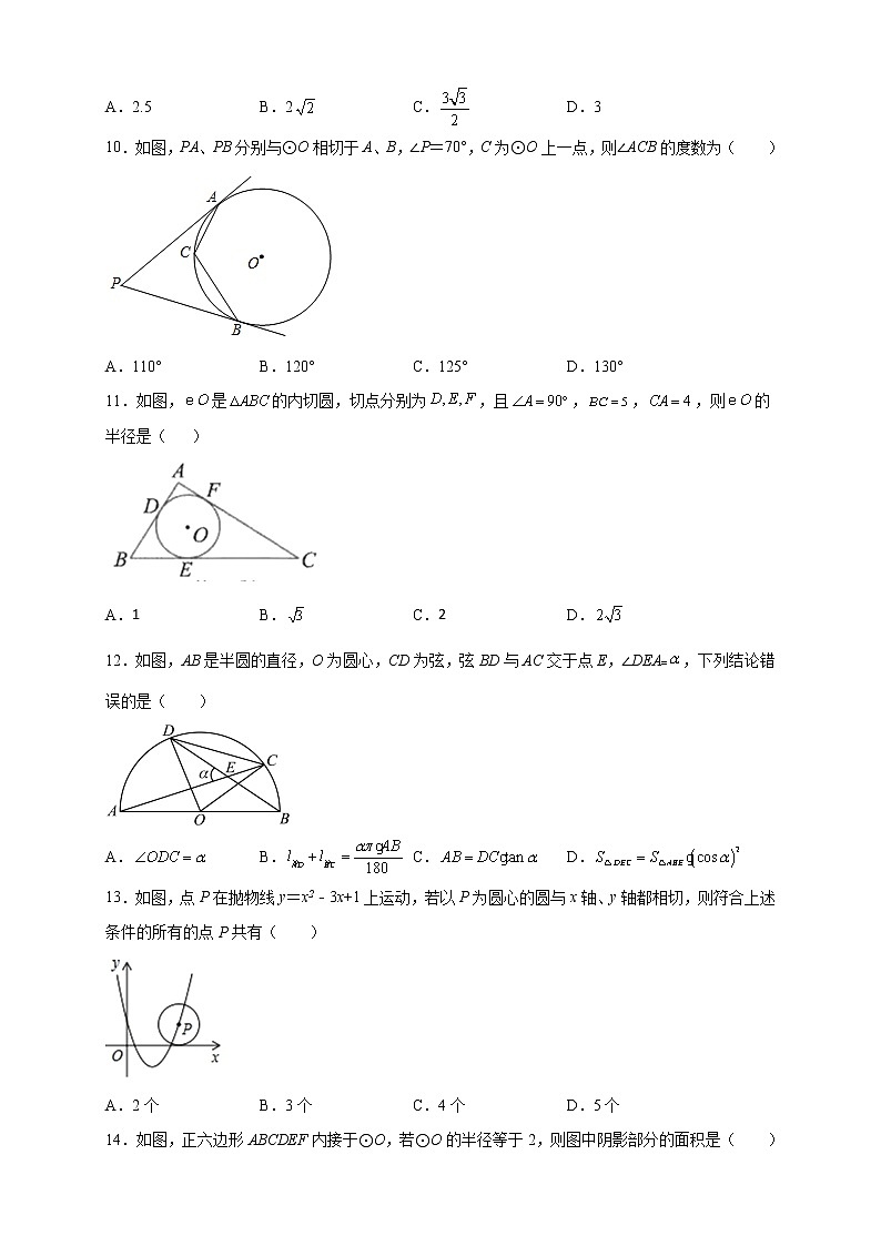 2022年中考复习九年级数学专练:圆第3页