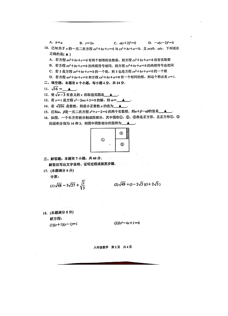 浙教版八年级下学期3月份月考数学试卷第2页