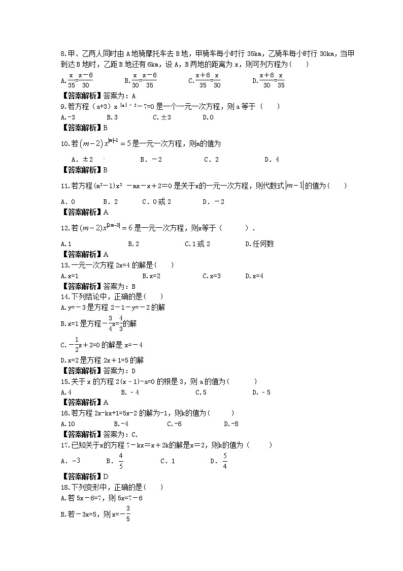 2022年中考数学一轮复习《一元一次方程》基础练习卷(教师版)第2页