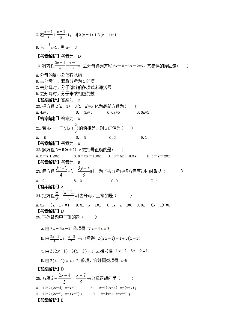 2022年中考数学一轮复习《一元一次方程》基础练习卷(教师版)第3页