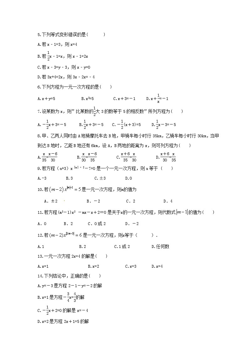 2022年中考数学一轮复习《一元一次方程》基础练习卷(原卷版)第2页