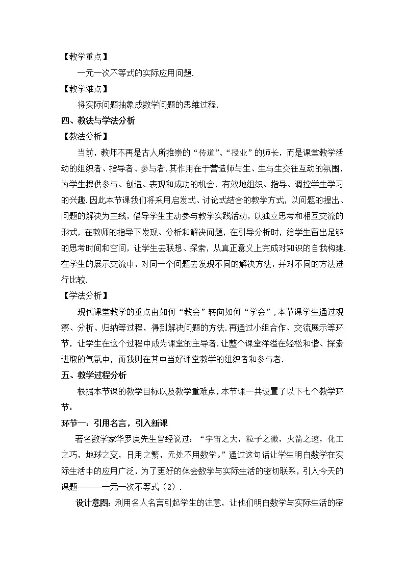 北师大版八年级数学下册 2.4 一元一次不等式的应用(教案)第2页