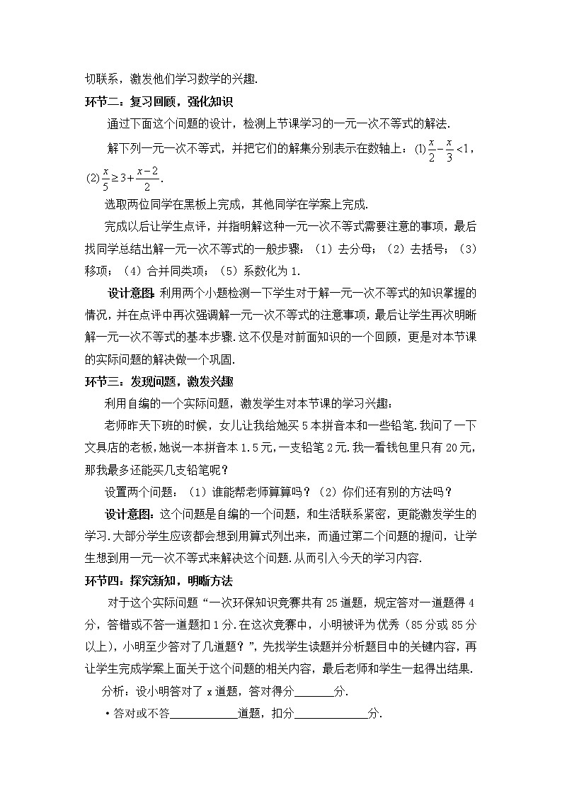 北师大版八年级数学下册 2.4 一元一次不等式的应用(教案)第3页