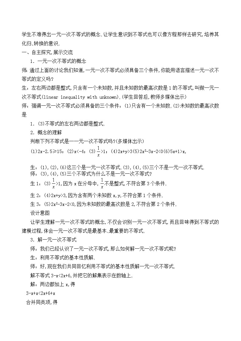 北师大版八年级数学下册 2.4 一元一次不等式_3(教案)第2页
