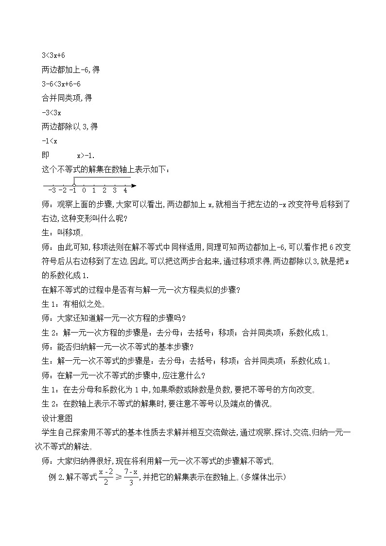 北师大版八年级数学下册 2.4 一元一次不等式_3(教案)第3页