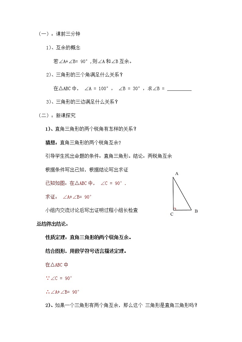 北师大版八年级数学下册 1.2 直角三角形的性质与判定(教案)第2页