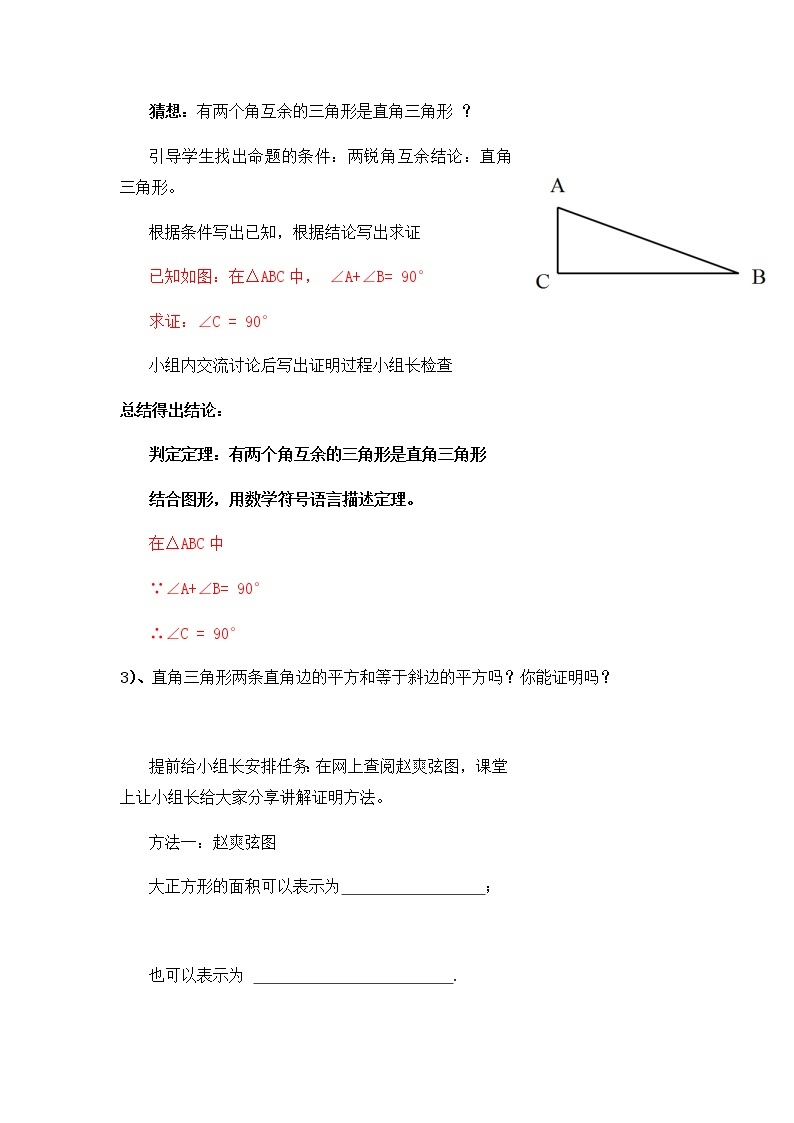 北师大版八年级数学下册 1.2 直角三角形的性质与判定（教案）03