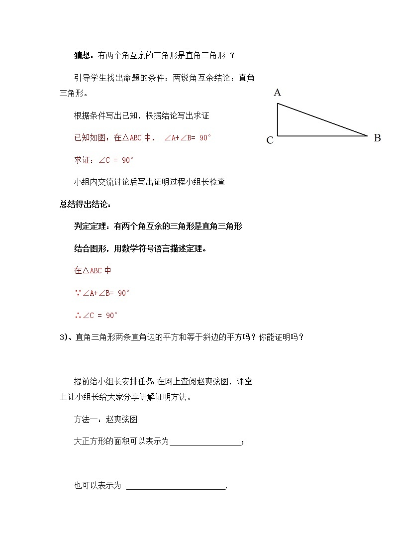 北师大版八年级数学下册 1.2 直角三角形的性质与判定(教案)第3页