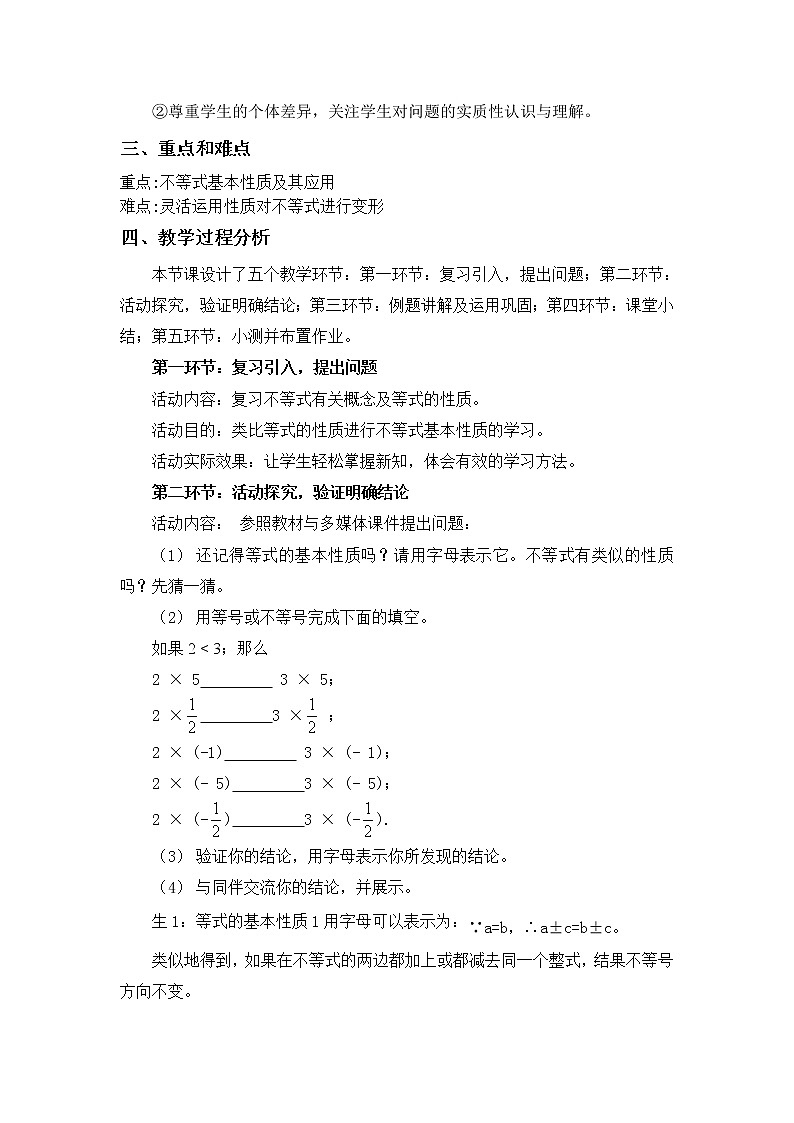 北师大版八年级数学下册 2.2 不等式的基本性质 (2)(教案)第2页