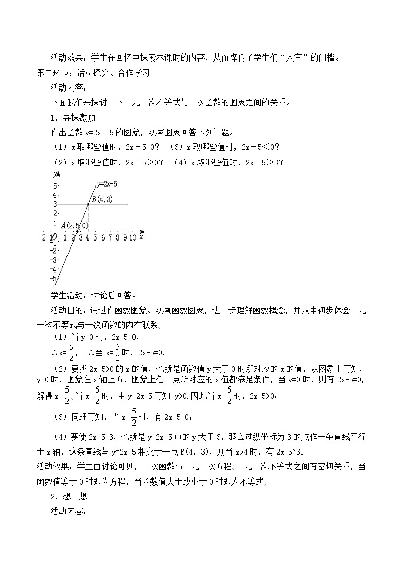 北师大版八年级数学下册 2.5 一元一次不等式与一次函数_(教案)第2页
