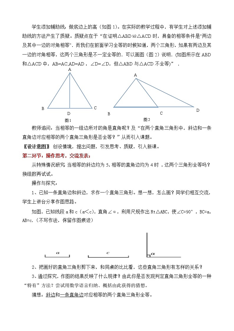 北师大版八年级数学下册 1.2 直角三角形全等的判定(教案)第3页