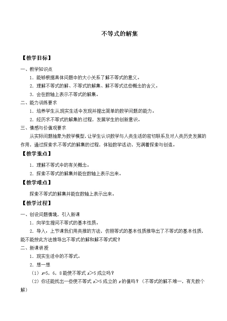 北师大版八年级数学下册 2.3 不等式的解集_(教案)第1页