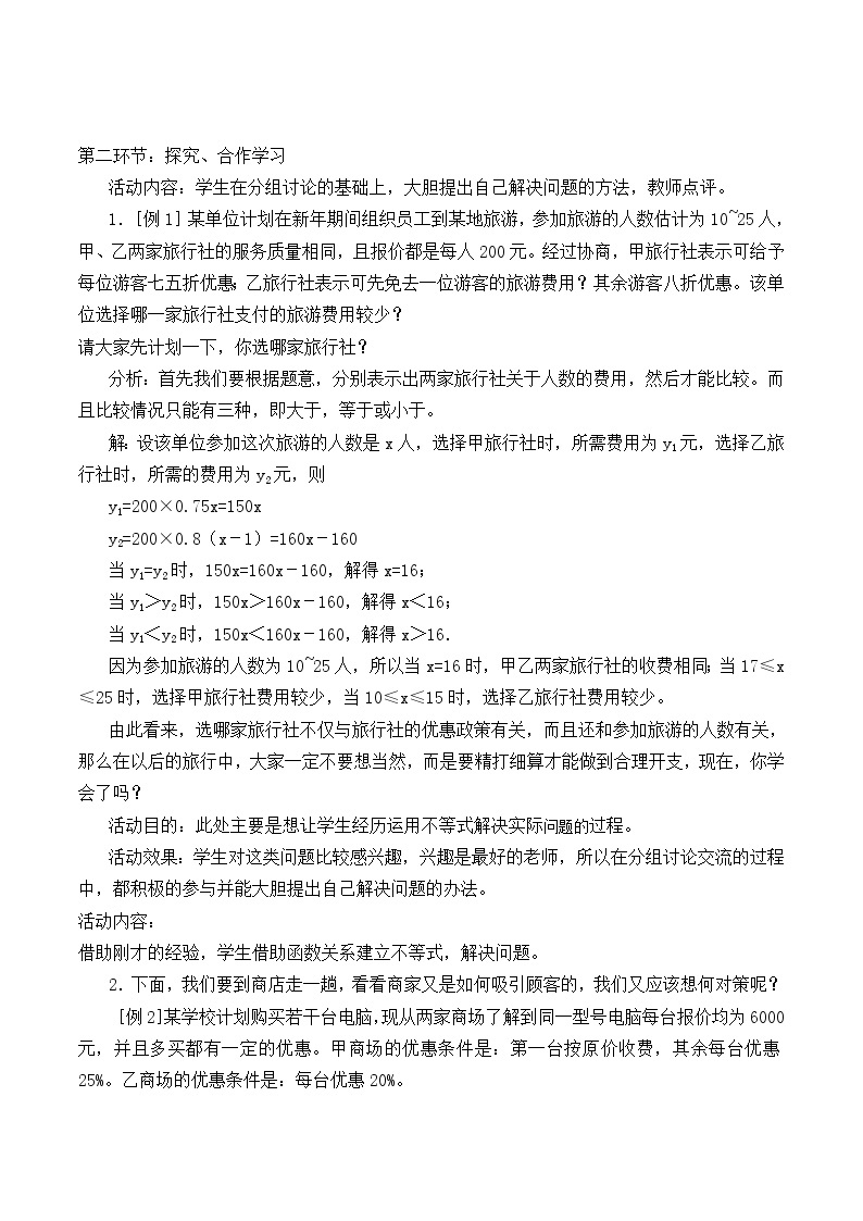 北师大版八年级数学下册 2.5 一元一次不等式与一次函数_2（教案）02