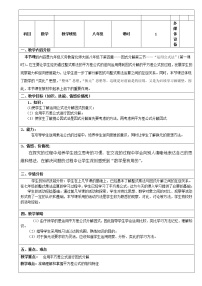 八年级下册1 因式分解教学设计