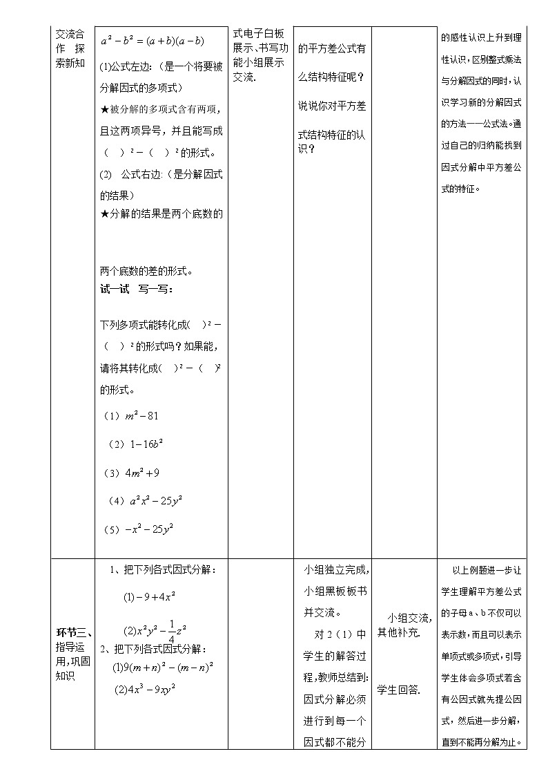 北师大版八年级数学下册 4.3  利用平方差公式进行因式分解(教案)第3页