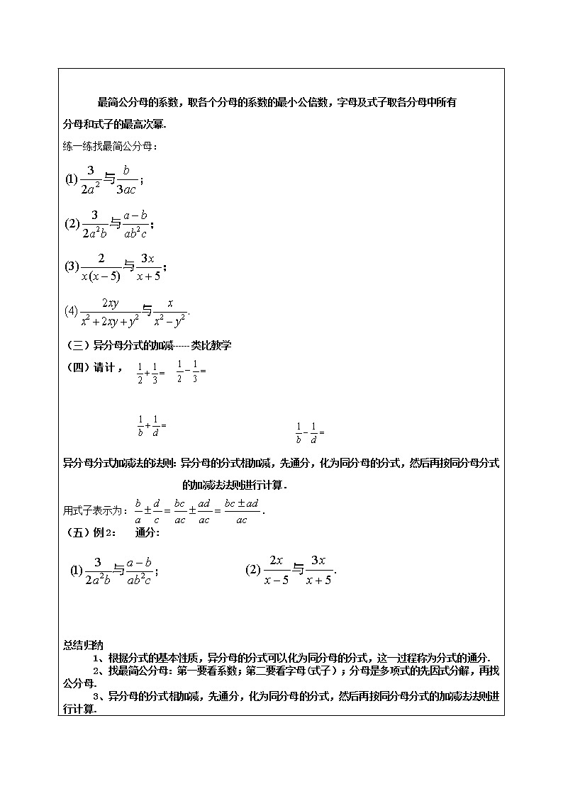 北师大版八年级数学下册 5.3 异分母分式的加减法(6)(教案)第2页