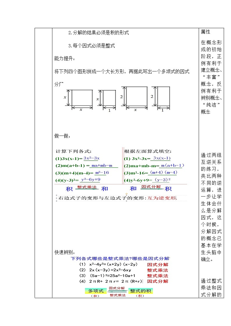 北师大版八年级数学下册 4.1 因式分解(教案)03