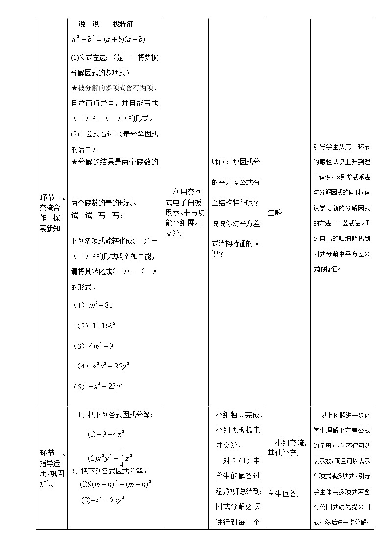 北师大版八年级数学下册 4.3 利用平方差公式进行因式分解(1)(教案)03