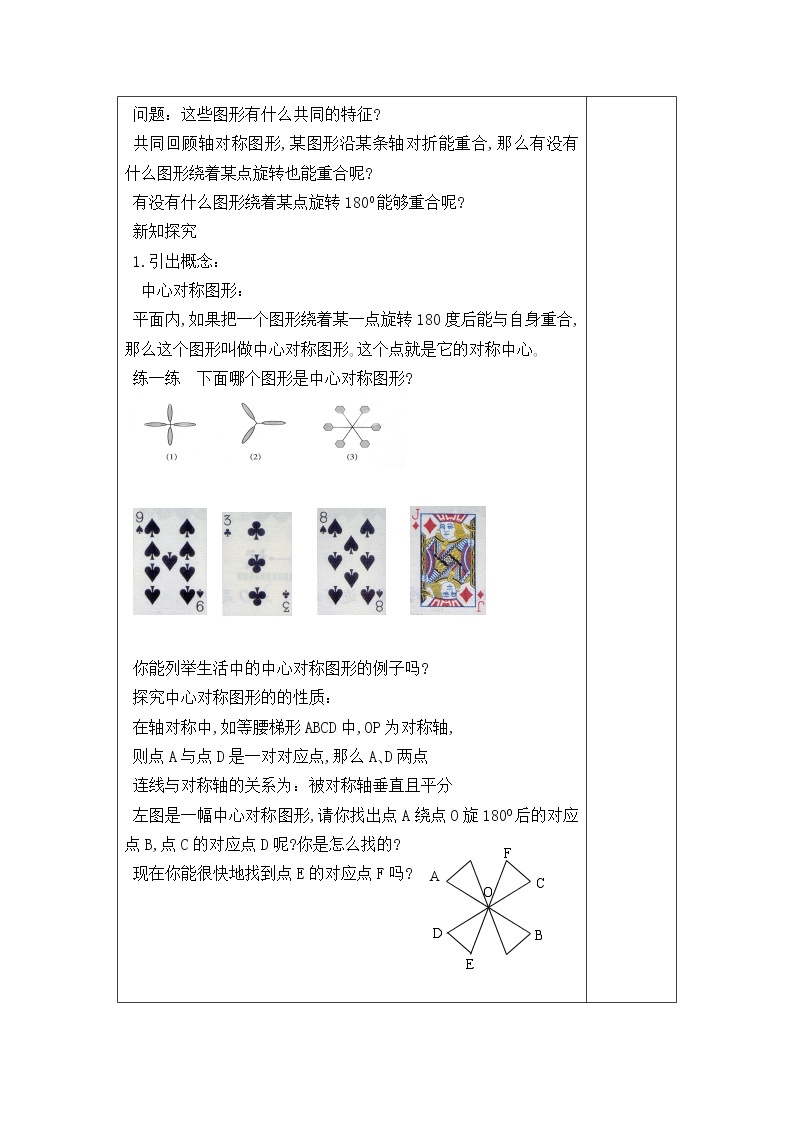北师大版八年级数学下册 3.3 中心对称_（教案）02