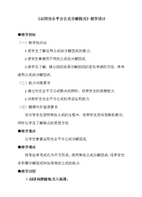 初中数学北师大版八年级下册第四章 因式分解1 因式分解教案