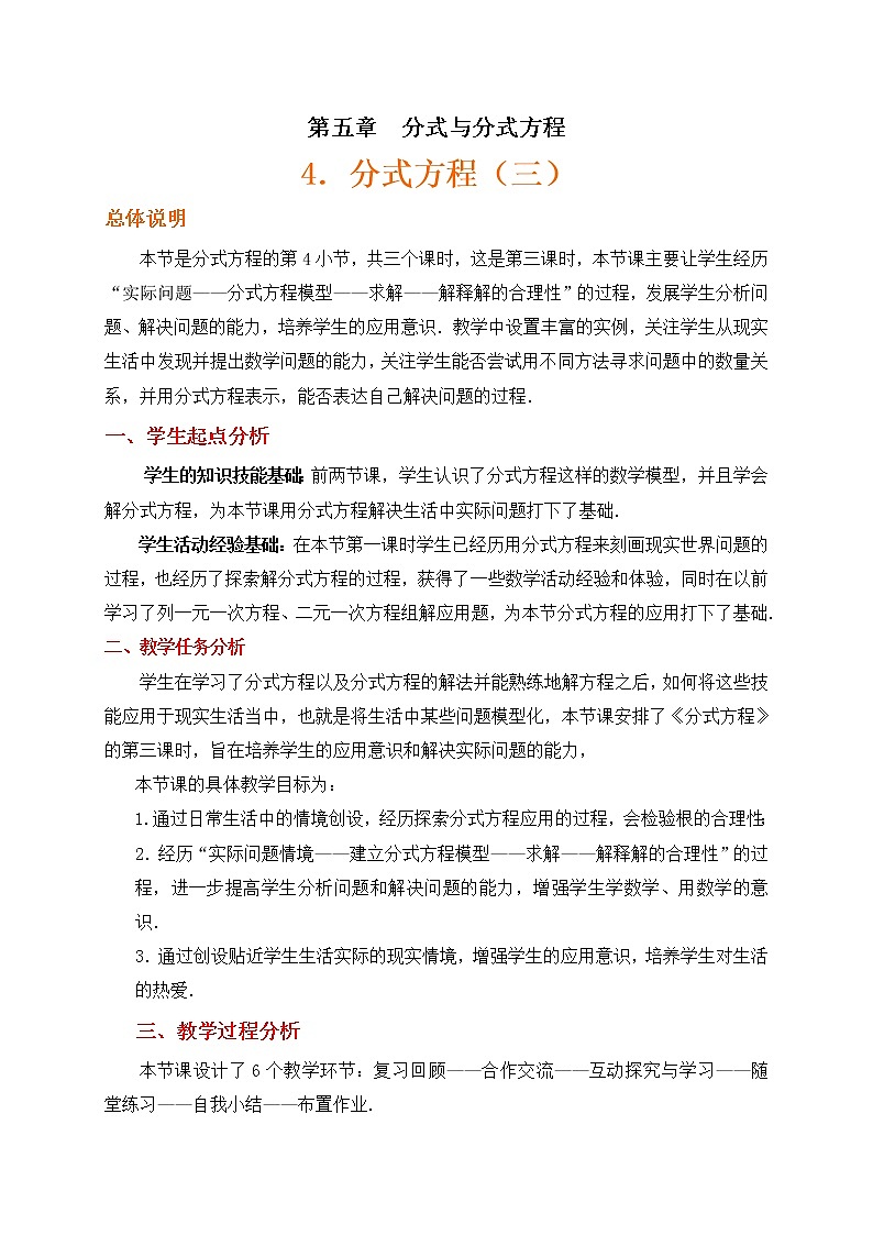 北师大版八年级数学下册 5.4 分式方程的应用(教案)第1页