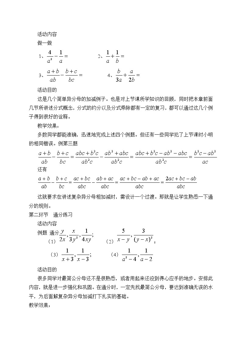 北师大版八年级数学下册 5.3 分式的加减法_(教案)02