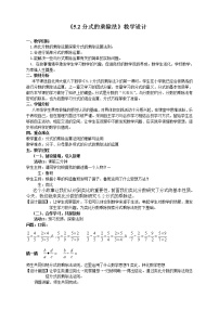 初中数学北师大版八年级下册2 分式的乘除法教案