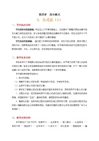 数学八年级下册1 因式分解教学设计及反思