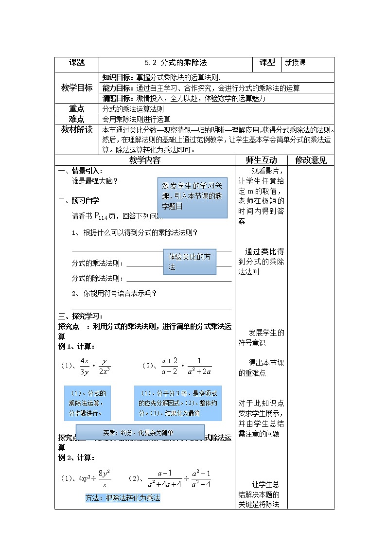 北师大版八年级数学下册 5.2 分式的乘除法(教案)第1页
