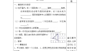 初中数学北师大版八年级下册2 图形的旋转教学设计