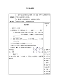 初中数学北师大版八年级下册2 图形的旋转教学设计