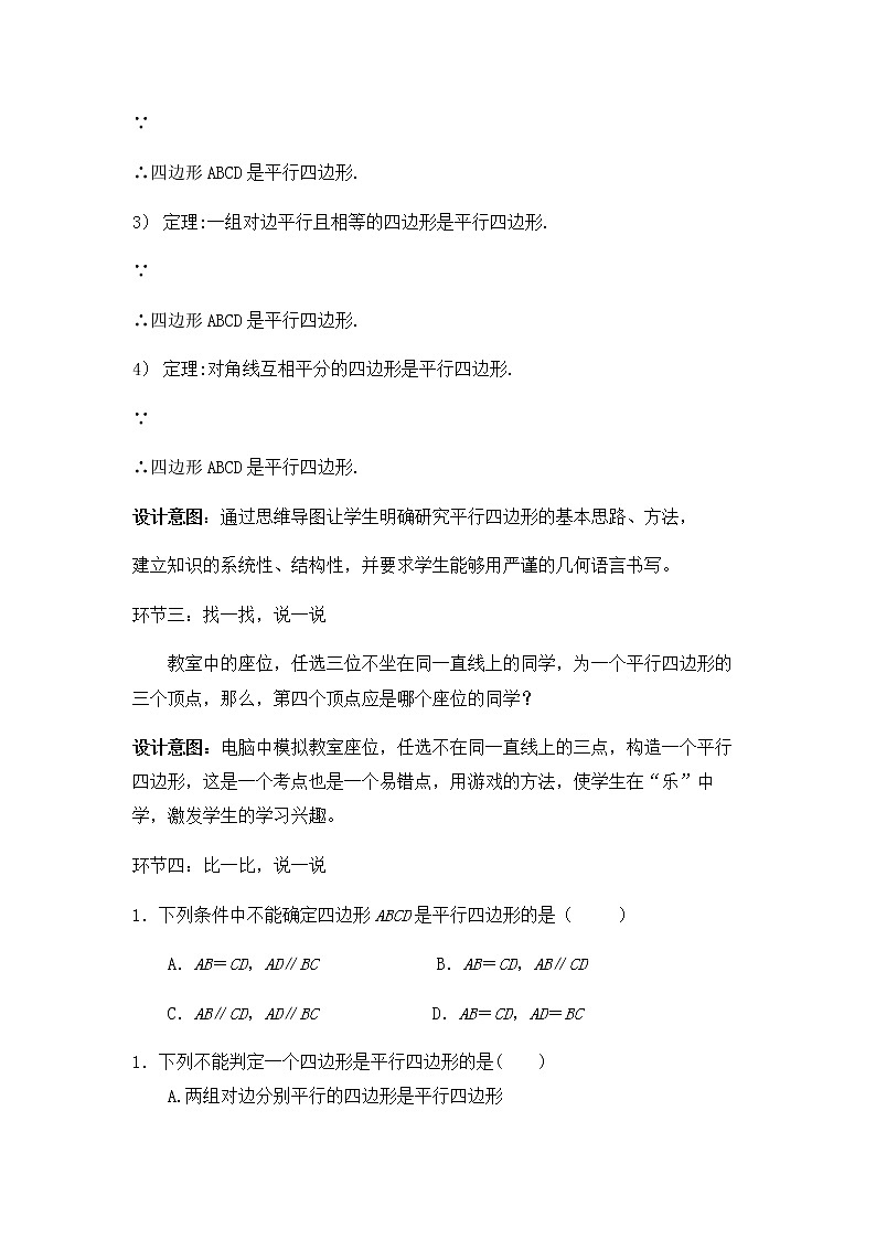 北师大版八年级数学下册 6.2 平行四边形的判定的综合练习(教案)第3页