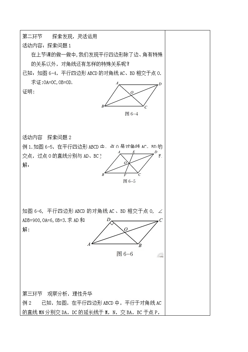 北师大版八年级数学下册 6.1 平行四边形的性质_(教案)02