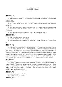 北师大版八年级下册第六章 平行四边形3 三角形的中位线教学设计