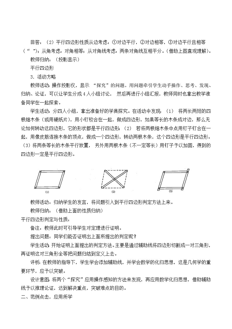 北师大版八年级数学下册 6.2 平行四边形的判定_(教案)第2页
