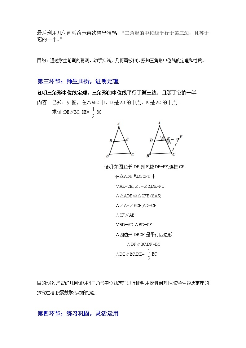 北师大版八年级数学下册 6.3 三角形的中位线 (2)（教案）03