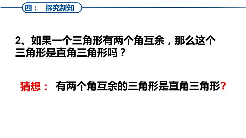 北师大版八年级数学下册 1.2 直角三角形(课件)第5页