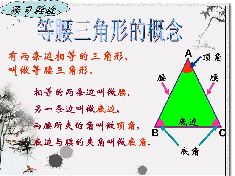 北师大版八年级数学下册 1.1 等腰三角形(2)(课件)第7页