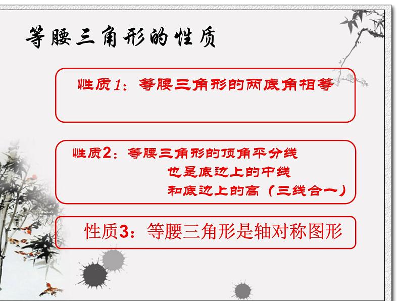 北师大版八年级数学下册 1.1 等腰三角形(2)(课件)第8页