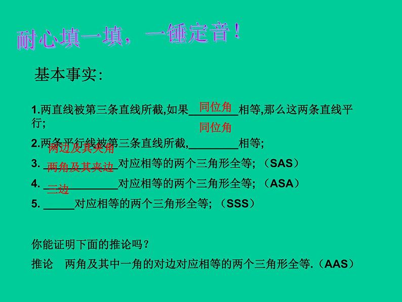 北师大版八年级数学下册 1.1 等腰三角形_(课件)02