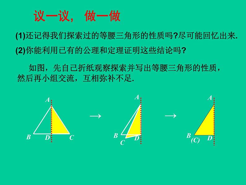 北师大版八年级数学下册 1.1 等腰三角形_(课件)04