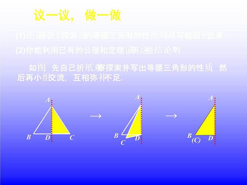 北师大版八年级数学下册 1.1 等腰三角形(5)(课件)04